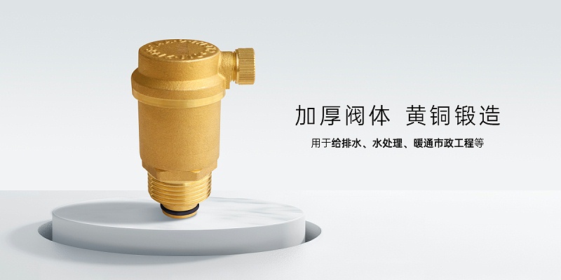 中央空調(diào)排氣閥安裝標(biāo)準(zhǔn)規(guī)范-艾德默閥門(mén)