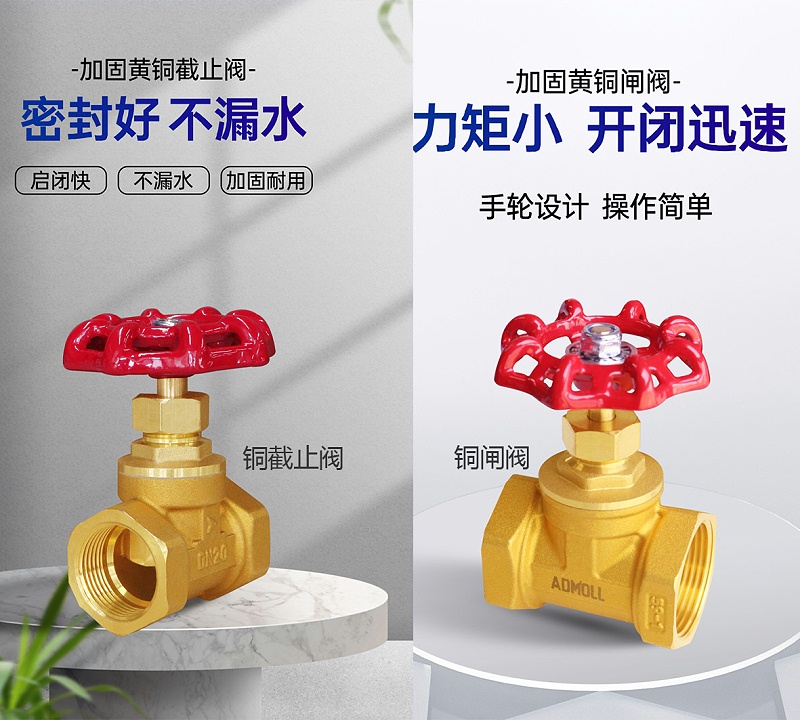 水管總閥門應該用截止閥還是閘閥-艾德默閥門